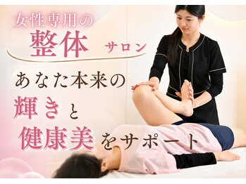 美バリ 四条烏丸整体院(美VARI)の写真/女性のための美容整体サロンで、あなた本来の輝きと健康美をサポート！◎
