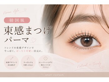ウタリマツゲ(utari matsuge)の写真/「どの角度から見ても可愛いお目元に…」パーマもマツエクもナチュラルな仕上がりに
