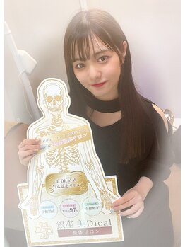 銀座 美Dical 整体サロン/読者モデルの方ご来店