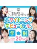 【学割U24】ホワイトニングデビューの学生さんへ（8分×2回照射）☆¥3,980