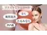 【当店人気No．2★】肌質改善♪プラズマ毛穴ケアコース　¥12,100→¥8,800