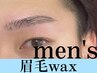 【一発垢抜け◎】モテ眉Wax＆スタイリング仕上げ