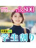 ★マツパ学割★大学生限定◎次世代まつげパーマ◎￥3800
