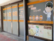 ひらた整体院/ひらた整体院：外観