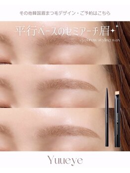 ユーアイ 名古屋栄店(Yuueye)/眉毛/アイブロウ/間引き/カット