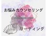 【お悩みカウンセリング/カード リーディング20分】 ☆欲張りお試し体験☆