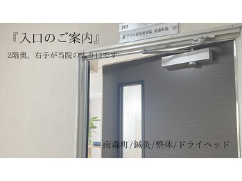 アロエ鍼灸整体院 南森町院/初めての方へ/入口のご案内