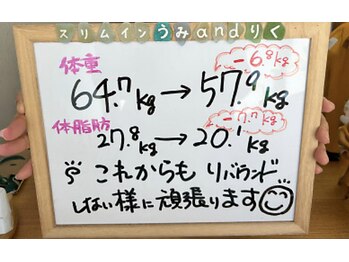 スリムイン うみandりく/