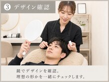 メンズルール 一宮店(Men'sルール)/【３】デザイン確認
