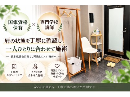 浦和ふくろうSUN整体院の写真