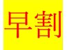 店頭予約限定【院長おまかせコース60分】￥12,100⇒￥8,800