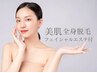 【脱毛もエステもしたい方はコレ☆】全身/顔・VIO込＋毛穴洗浄＋イオン導入