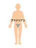 【本場で習得】ブラジリアンワックス(VIO) ￥8800（女性のみ）
