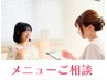 【フェイシャルカウンセリング】コースでお悩みの方