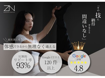 全力ストレッチ 表参道店の写真