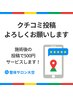 【都度払いの方】口コミ記入で500円割　7700→7200