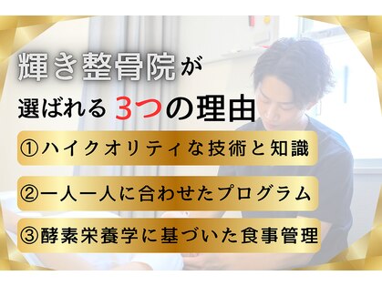 輝き整骨院 百舌鳥院の写真