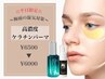【平日限定☆梅雨の湿気対策】高濃度ケラチンパーマ　¥6500→¥6000