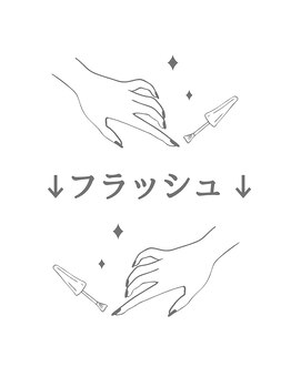 ティディーネスト(Tidynest)/フラッシュネイル