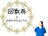 回数券をお持ちの方はこちら