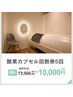 4周年記念第2弾★酸素カプセル回数券5回【10,000円】1回2000円★11/15まで!
