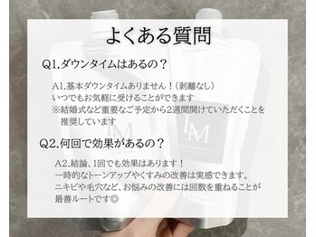 ベル 泉中央(Belle)/ハーブピーリング|よくある質問