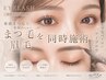 束感まつげパーマ+美眉アイブロウWAX /梅田/まつげパーマ/パリジェンヌ/眉毛