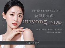 ミヨン 元住吉店(miyong)