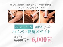 リラクゼーションサロン エイト(Eight)の雰囲気（燃焼とほぐしのW効果☆深部の硬化した頑固な脂肪を効率良く分解）