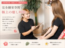 ポノ 横浜桜木町(Pono)の雰囲気（的確な施術提案と、カウンセリングが大人気！お悩み相談も◎）