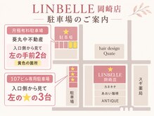 リンベル 岡崎店(LINBELLE)の雰囲気（※無料駐車場5台のご案内）