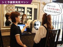 シミ改善発見マシンで”お肌の奥”も一緒にチェック☆