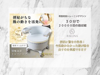 ラクナ(RAKUNA)/BIJIRIS便秘