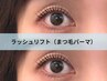 【 汗に負けない！ 】上まつげパーマ(ラッシュリフト) 7400→6500