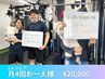 【2人シェアパーソナルジム♪】月4回パーソナルジム60分＊一人当たり￥20,000