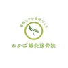 わかば鍼灸接骨院ロゴ