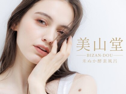 美山堂【4/8 NEW OPEN(予定)】の写真