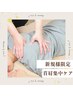 【新規限定☆首肩集中ケア】ヘッド+ハンド+顔ツボ付き上半身ケア60分5,800円