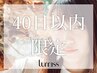 ☆40日以内限定☆<マツエク>LEDフラットラッシュ120本 ¥6100 (オフ込+¥1000)