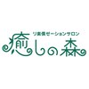 癒しの森のお店ロゴ