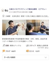 高輪御殿山ラボ改善整体院(高輪御殿山Labo改善整体院)/口コミ　ランキング６位