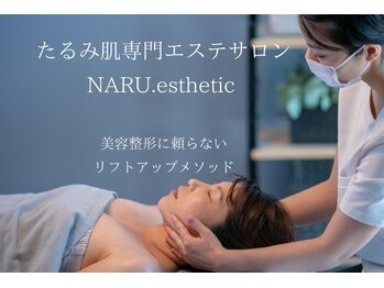 ナル エステティック(NARU.aesthetic)