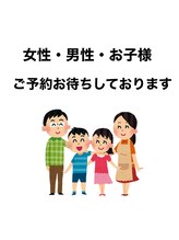 ルクール/男性・女性・お子様も