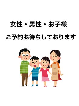 ルクール/男性・女性・お子様も