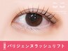 【通常】韓国風まつげパーマ￥5500