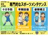 【学生対象】　スポーツメンテナンス　〔筋肉、骨格のケア〕※親御様が予約OK