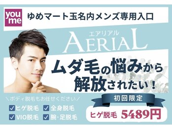 エアリアル 玉名店