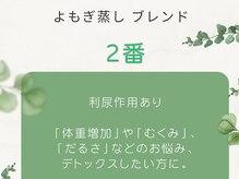 ルノン(Le non)/よもぎ蒸し