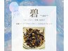 【夏限定★碧コース】よもぎ蒸し25分ブレンドハーブ☆碧コース3600円⇒3200円