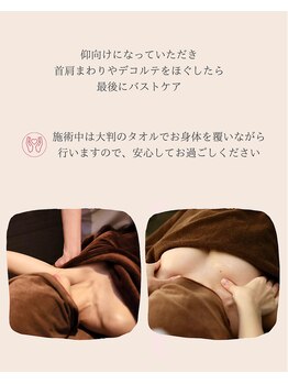 メデル(MEDEL)/*全身ほぐしてふわふわバストに*